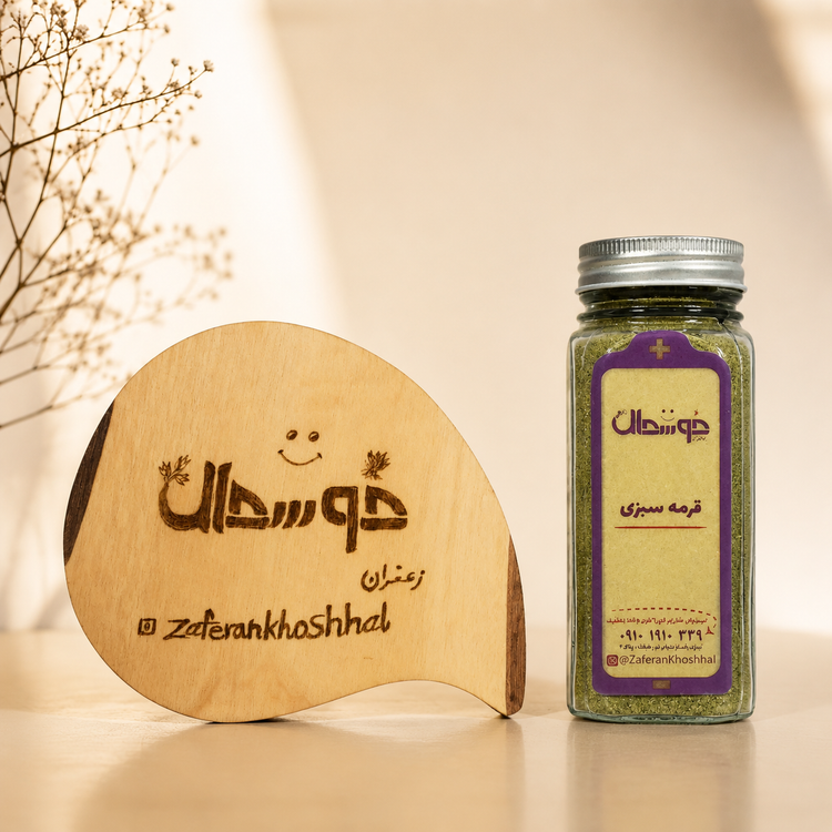 ادویه قرمه سبزی /با کیفیت عالی /برند زعفران خوشحال